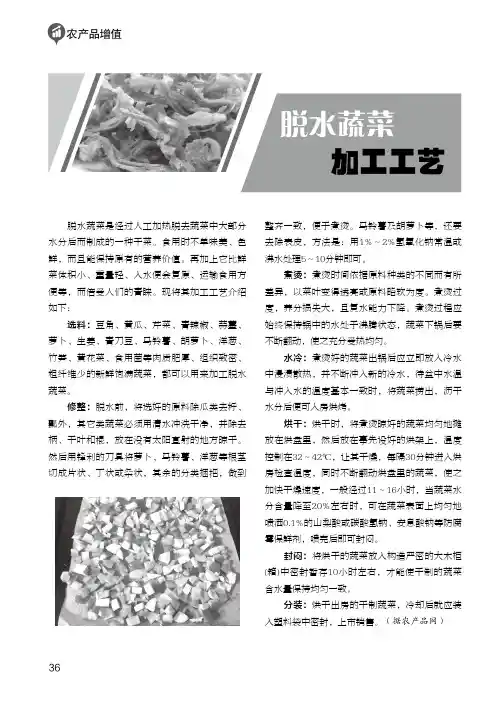 脱水蔬菜加工工艺