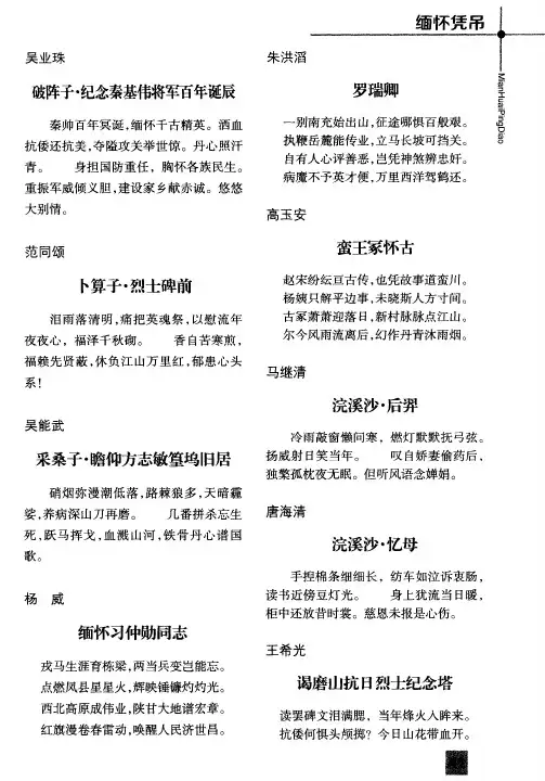 谒磨山抗日烈士纪念塔