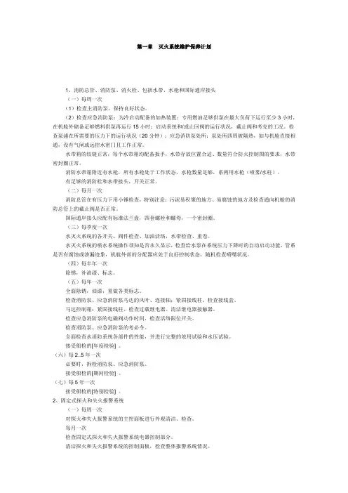 船舶消防救生安全设备维护保养手册 2