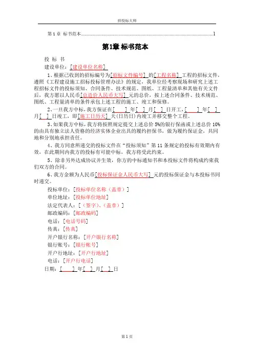 标书范本投标范本.doc