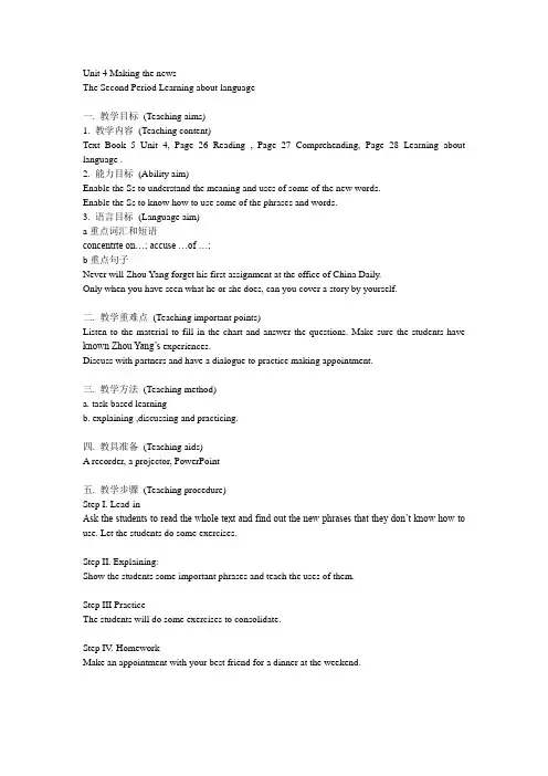 人教版高中英语必修五 unit 4 making the news 教案Learning about language