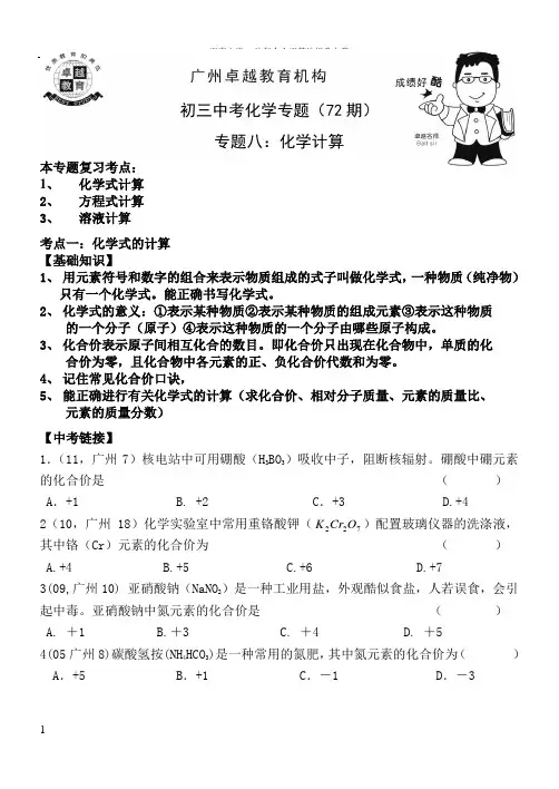 化学专题计算