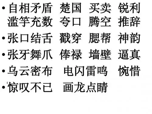 成语故事三则