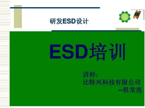ESD培训资料