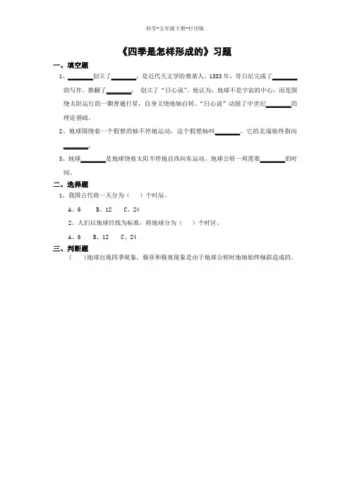 湘科版-科学-五年级下册-《四季是怎样形成的》习题1