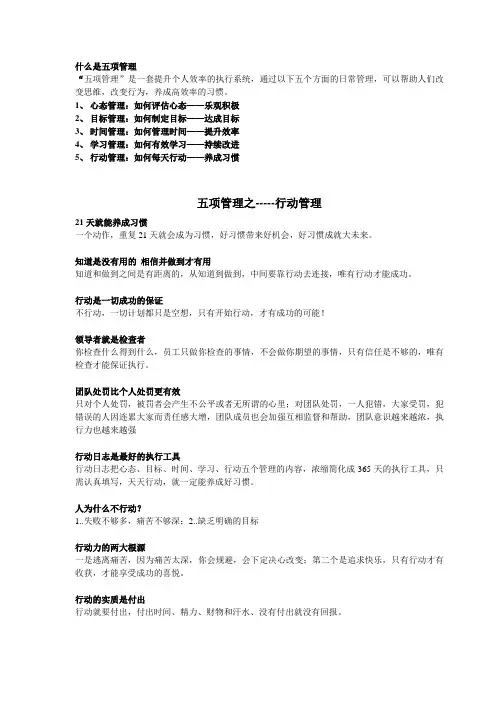 五项管理之行动管理