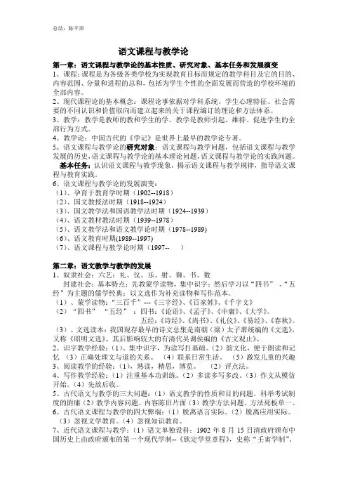 语文课程与教学论笔记总结
