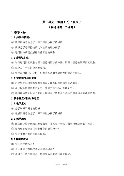 人教版初三化学分子和原子教案