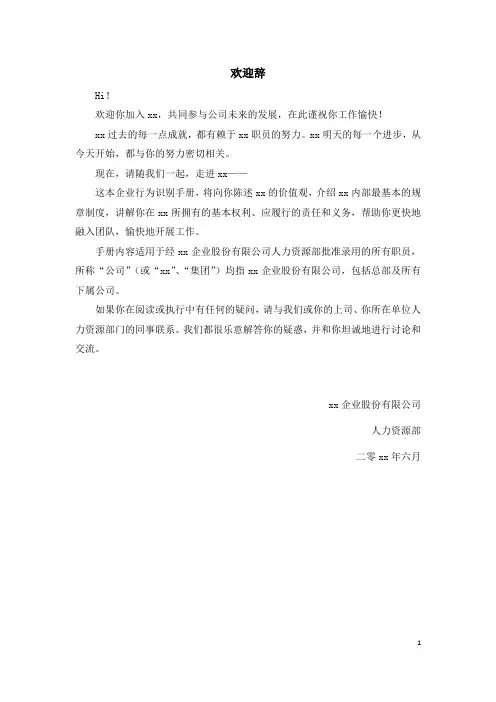 集团对内员工手册(参考版)