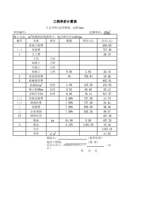 土方外运单价分析