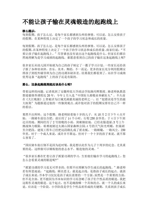 不能让孩子输在灵魂锻造的起跑线上