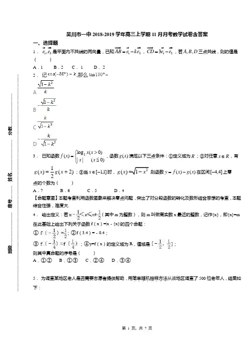 吴川市一中2018-2019学年高三上学期11月月考数学试卷含答案