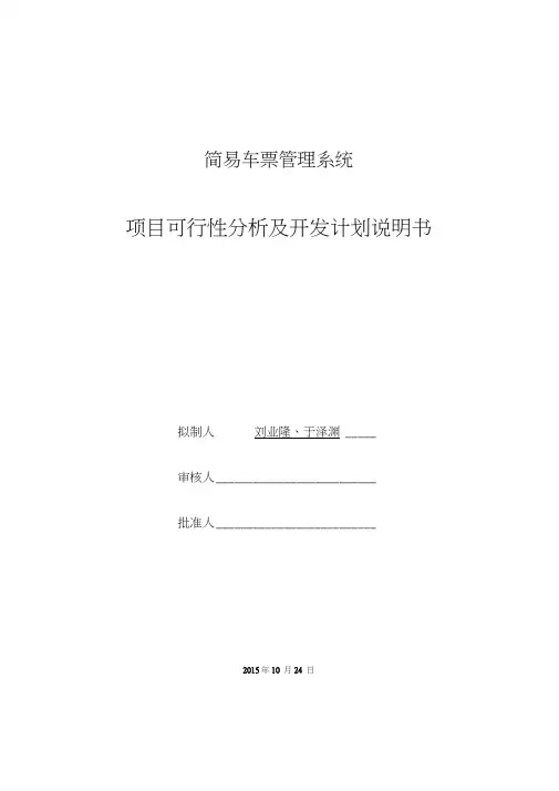 软件开发计划
