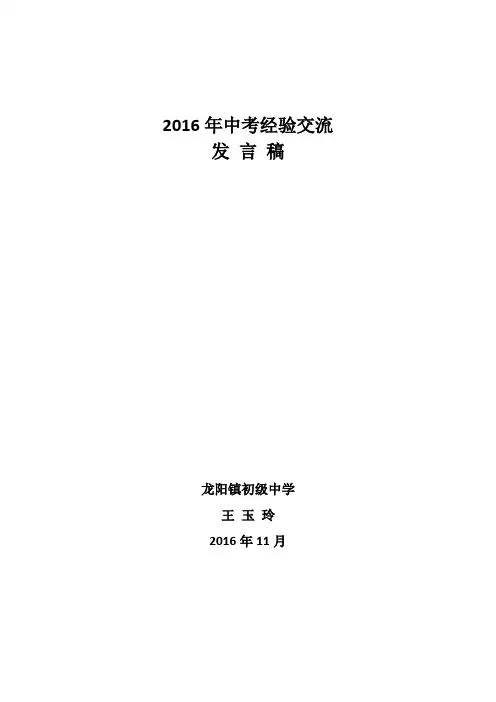 2016中考工作经验交流会发言稿