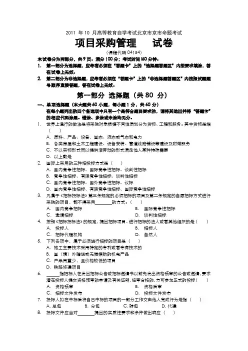 项目采购管理历年真题