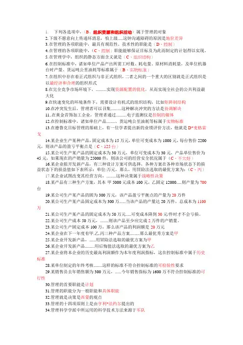 管理学-单选(整理)