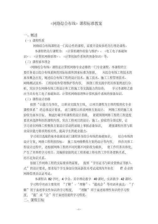 网络综合布线课程教案2