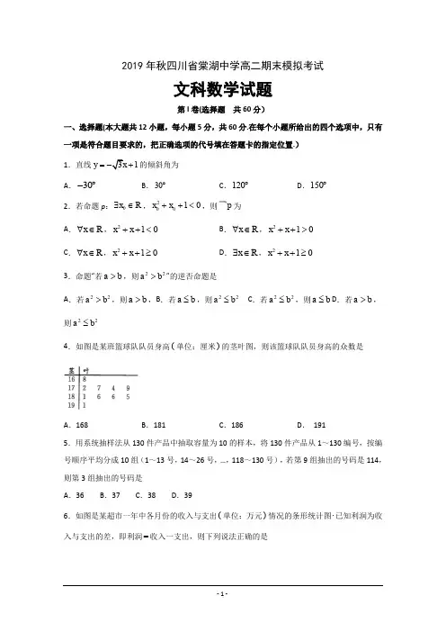 四川省棠湖中学2019-2020学年高二上学期期末模拟数学(文)试题 Word版含答案