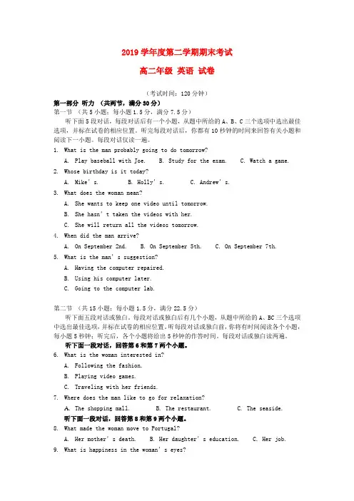 人教版2020学年高二英语下学期期末考试试题(新版)新人教版