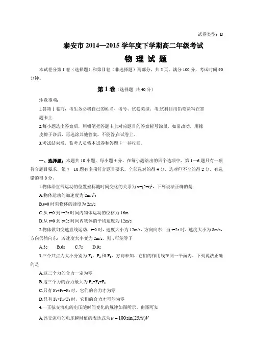 人教版_泰安市2014-2015年高二下学期期末物理试题及答案