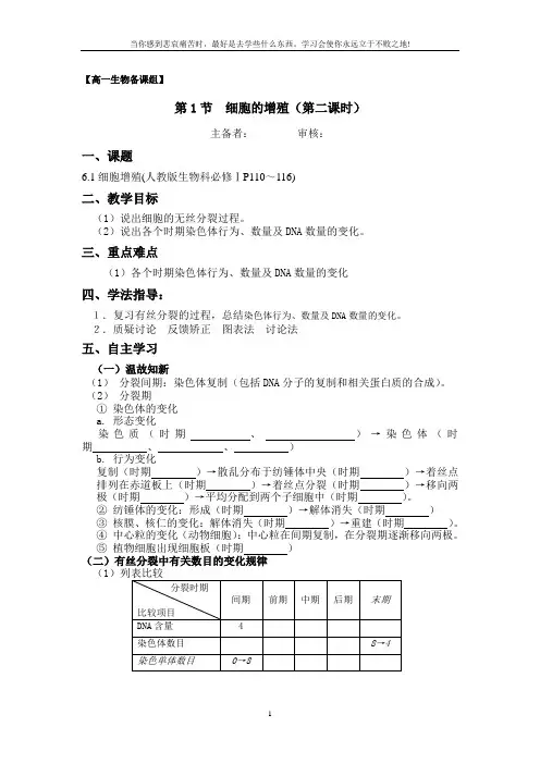 细胞增殖导学案第二课时