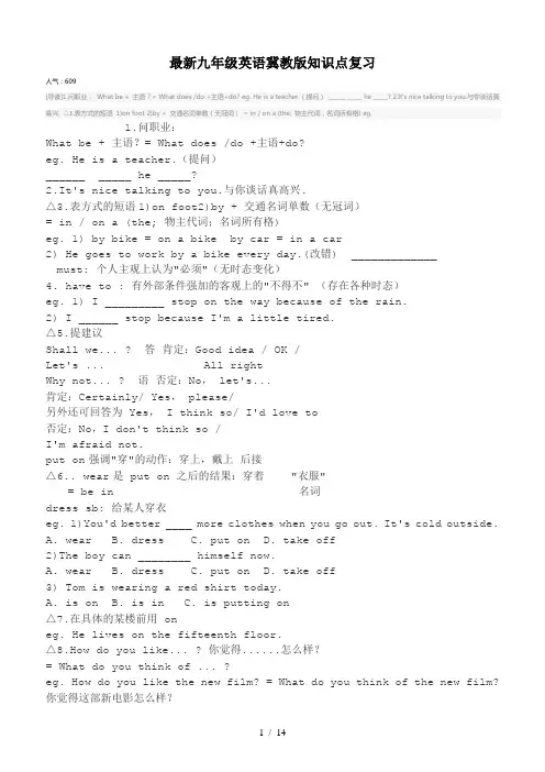 最新九年级英语冀教版知识点复习