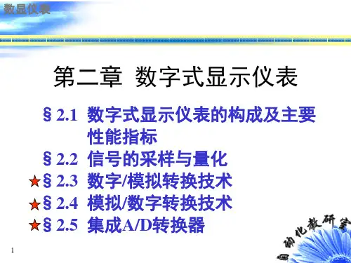 数显 2数字显示仪表