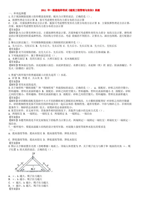 2011~2014年一建《建筑实务》真题及答案