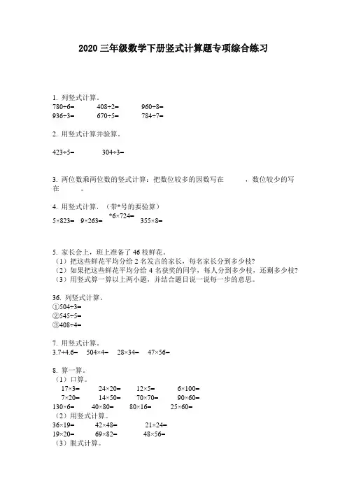 2020三年级数学下册竖式计算题专项综合练习