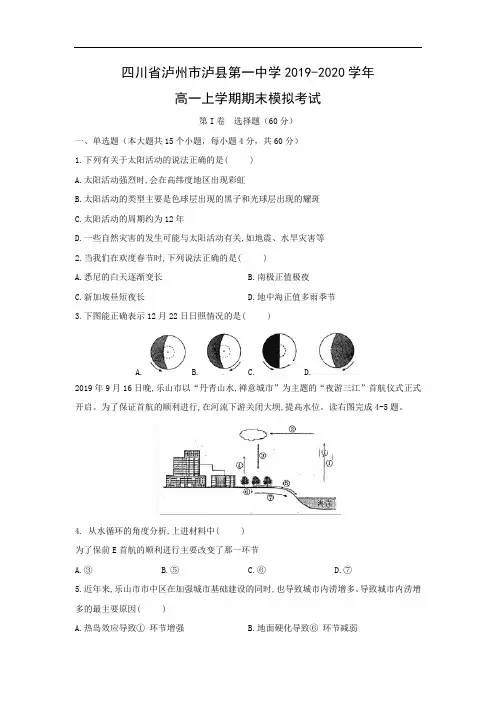【地理】四川省泸州市泸县第一中学2019-2020学年高一上学期期末模拟考试