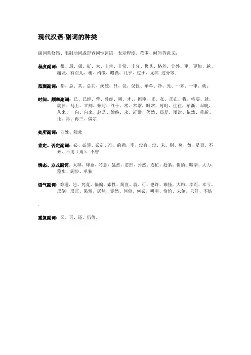 副词的种类-现代汉语