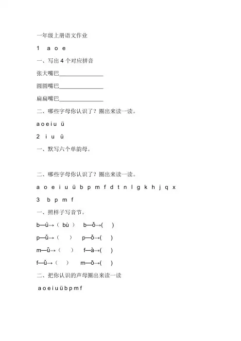 一年级语文练习题