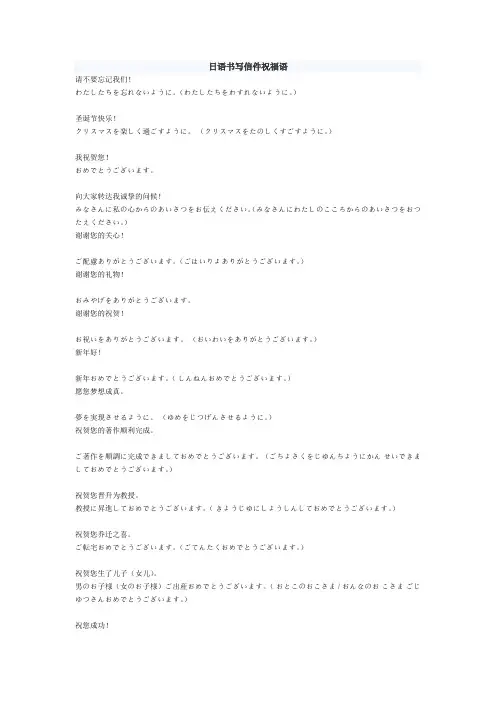 日语书信祝福语