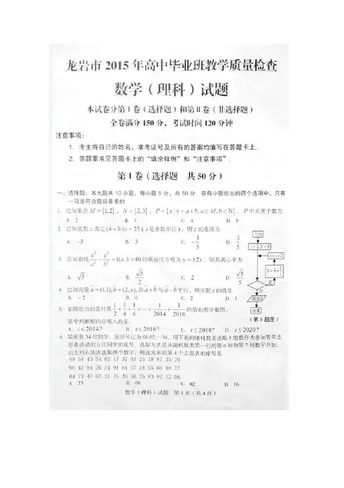 【2015龙岩5月质检】福建省龙岩市2015届高三毕业班5月教学质量检查数学(理) 扫描版含答案
