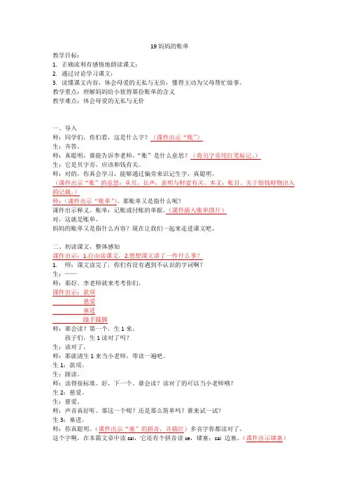 妈妈的账单