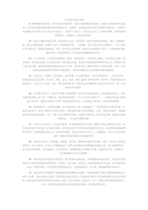 九年级学生操行评语