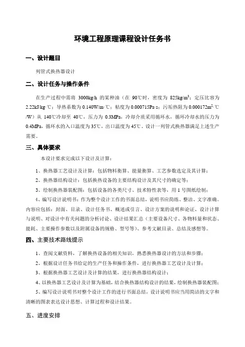 环境工程原理课程设计任务书