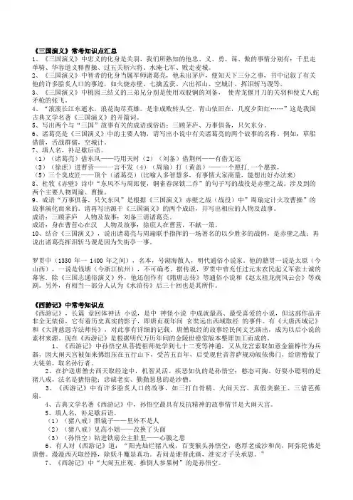 四大名著考点 (5)