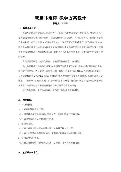 玻意耳定律 教案