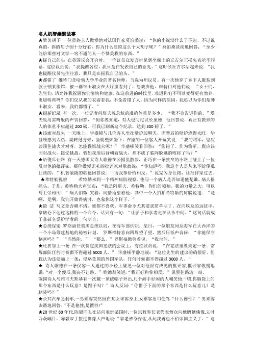 名人机智幽默故事