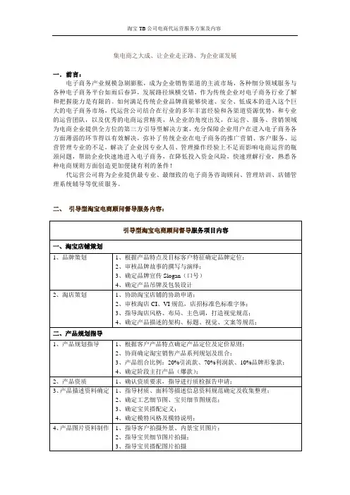 淘宝TB公司电商代运营服务方案及内容