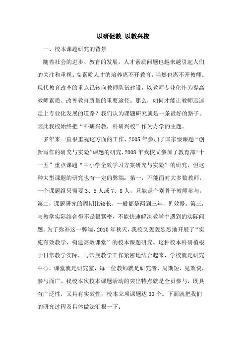 以研促教 以教兴校