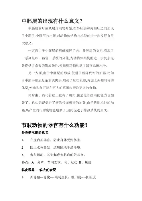 动物学思考题
