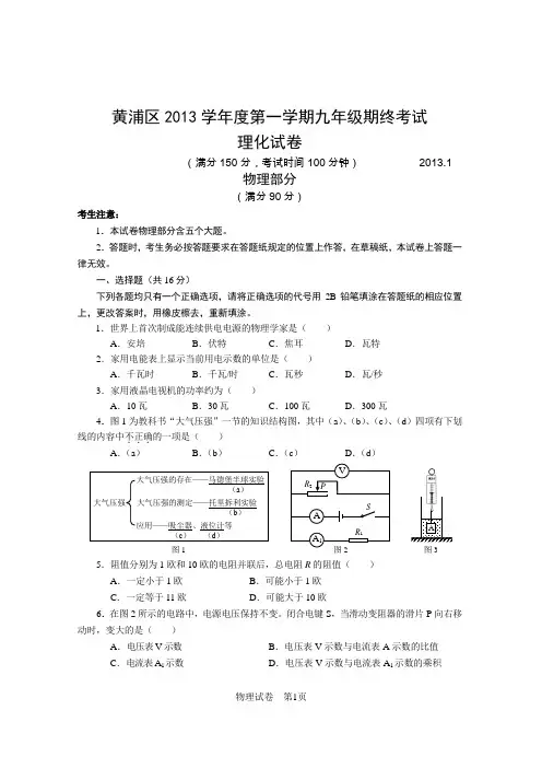 2014上海黄浦一模物理试卷