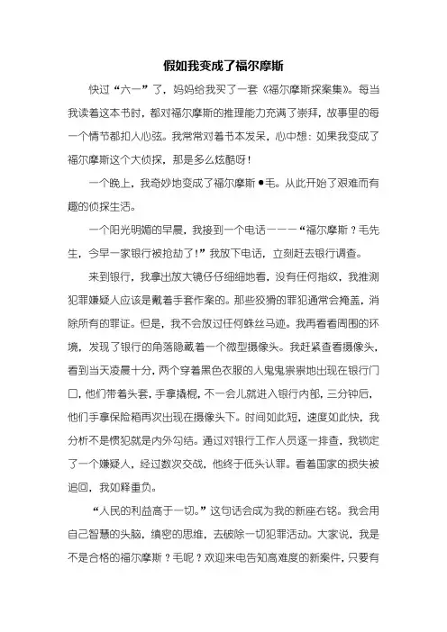 三年级作文：假如我变成了什么作文600字