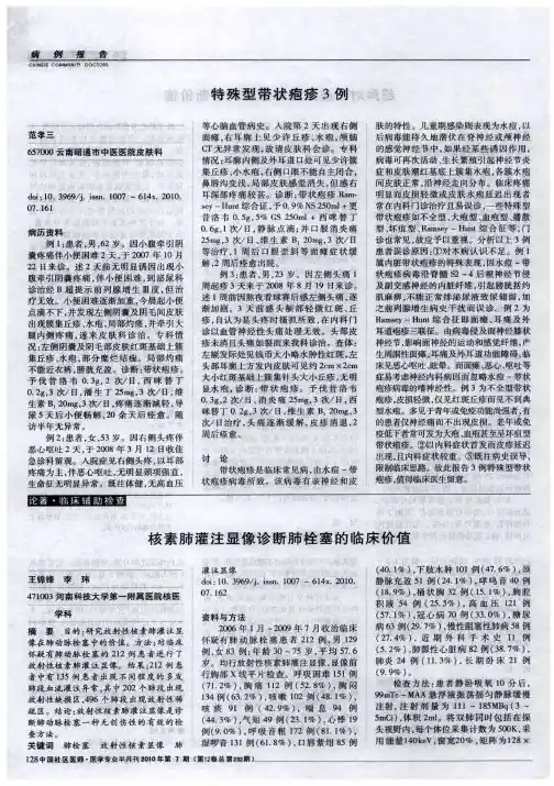特殊型带状疱疹3例