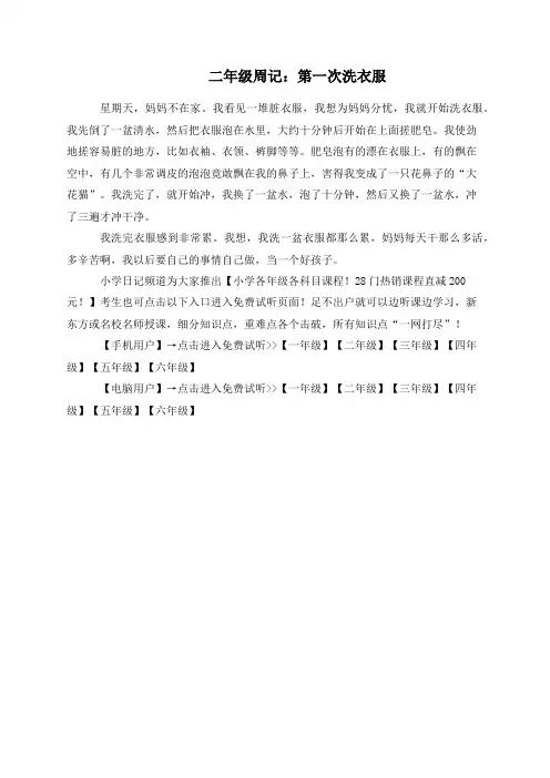 二年级周记：第一次洗衣服