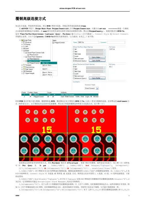 AD9规则设置详解