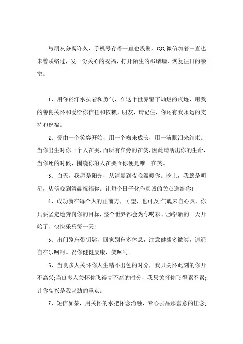 【经典语录】关心朋友的话