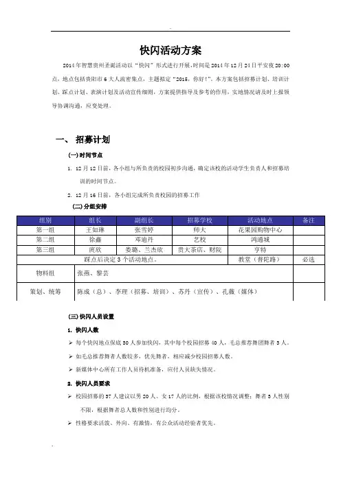 快闪活动方案